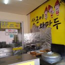 상근이왕만두 이미지