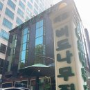 서초버드나무집 | 서초 맛집 버드나무집 방문기 – 점심 육회비빔밥 &amp; 갈비탕 후기