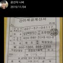 15년10월 금전출납(11월1일 산막이옛길 야유회 포함) 이미지