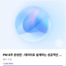 [패스트캠퍼스] 서비스 기획 강의 학습 후기