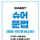 영화초교 | [초등·중등 슈어 전문영어센터] ★ 25년 11월 22일 설명회 후기 ★