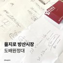 대동인력 - 부안군 군청길 6-6 | 을지로 방산시장 도배ㅣ제일벽지 영진벽지 대동벽지 견적 후기