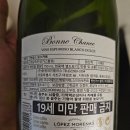 본샹스 모스카토(Bonne Chance Moscato)