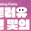 빛의 숲 이미지