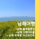 남해감성숙소, 오션뷰와 테라스가 넓은 남해 블루힐펜션(feat.남해 가성비좋은 펜션, 남해여행일정...