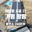 가평2태양광발전소 이미지