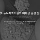 닥터뉴욕치과의원 네이버블로그
