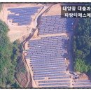 신용3 태양광발전소 이미지