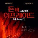 2011년 8월 22일 돈비어프레이드 시사회 후기