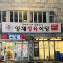 양재정육식당 역삼뱅뱅점 | 서초 양재 가성비 좋은 한우집 양재정육식당 역삼뱅뱅점