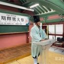 (유교신문 기사)강릉향교, 공기 2575년 춘기석전 봉행 이미지