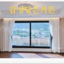 감성담은커튼
