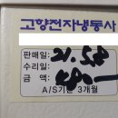 대구 중고물건 구매하기, 고향소리사에서 중고 냉장고 구매한 후기