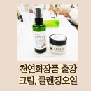 서울중랑초등학교병설유치원 | 학부모 연수 천연 화장품 출강, 신기초등학교 병설 유치원, 아로마뷰티솝 공방