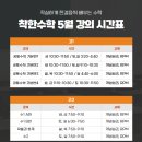 착한시간수학학원