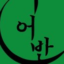 어반헤어 - 이천시 경충대로2092번길 39-52 | 어반헤어