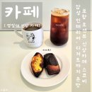 포항 신상 카페 스코비 감성 끝판왕 느좋카