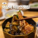 역삼-1509 | 역삼역 직장인 맛집 추천 양산도