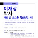 [특강]이재상 박사 새로쓴로스쿨 특별형법사례특강 (7/1, 월) 이미지