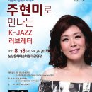 K-JAZZ 러브레터 이미지
