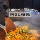 두루정 김포운양점
