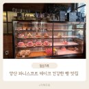 가온프라자 | 양산 파니스코르 빵순이 인생 최애 빵집 케이크 맛집