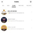 본도시락 화곡점 이미지