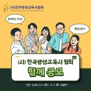 📢[이벤트] '(사)한국평생교육사협회 22주년기념' 함께 공모에 참여하세요! 이미지