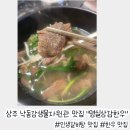 상주 낙동강생물자원관 인생 갈비탕 맛집 &#34;명실상감한우프라자&#34;