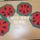 롯데마트(주)진해점