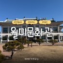 월미문화로 | 인천 문화 역사 전시를 볼 수 있는 월미문화관