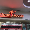 굿앤굿즈 이미지
