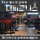더피트니스 신창점 네이버블로그