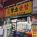 수정황소곱창 이미지