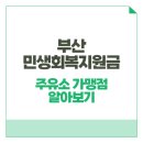 SK시민주유소 이미지