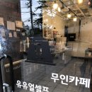 카페유유얼셀프도림점