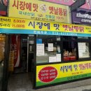 옛날 시장 통닭 | 아차산역 옛날통닭 맛집, 시장에맛옛날통닭 먹고 온 후기