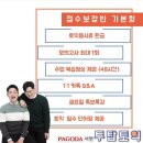 서면파고다 서면토익학원 투탑토익 내돈내산 재등록 후기 (40%할인쿠폰 공유)