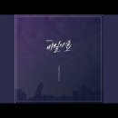 [비밀의숲] 다음 화를 틀지 않고는 못 배기는 장면 甲 이미지