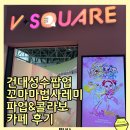 건대 성수팝업 꼬마마법사 레미 팝업x콜라보카페 이용 후기 굿즈 기간