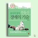 부동산경매의기술 이미지