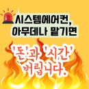 (주)수정환경 | [공지] 성남 수정구 에어컨설치 한빛고 완벽 설치 후기