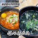 본가옥해장국 | [삼양사거리맛집] 24시간 국밥집 본가전주옥 김치콩나물국밥 매생이굴국밥
