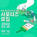 [경상남도, 창원특례시] 에코 라이프스타일 페어 서포터즈 (~05/12) 이미지