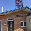 대일회수산 이미지