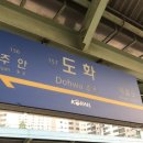 도화역 이미지