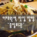 중일회관 이미지