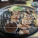 동평로 | [부산] 양정 고기 맛집 ‘그남자 고깃집 부산시민공원점’ 방문후기