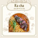 추담로 | 평택 송탄 생면 파스타 맛집 라차 솔직 방문 후기