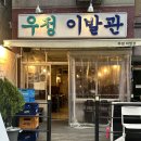 우정이발관 | 천안 신부동 술집 추천, 레트로 감성 가득한 우정이발관 후기